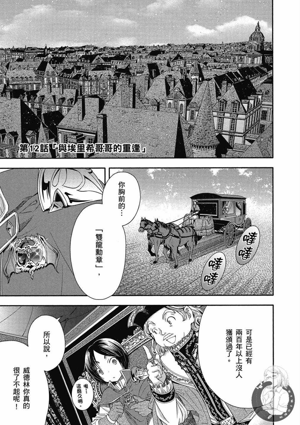 八男？别闹了！漫画,第3卷5图