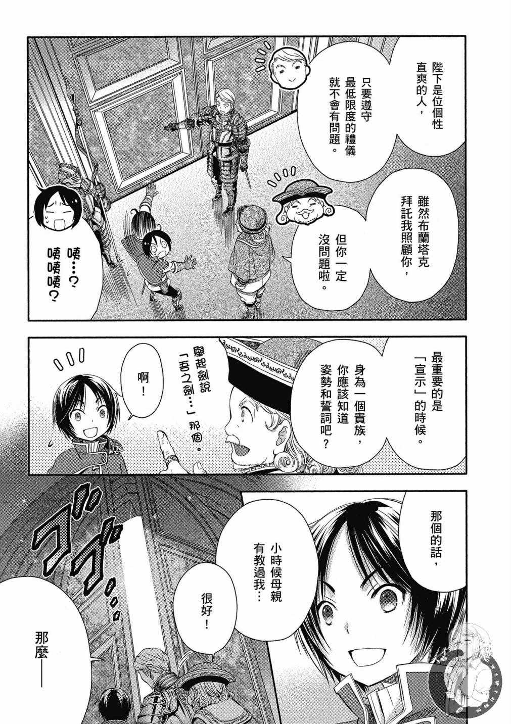 八男别闹了全集漫画,第3卷1图