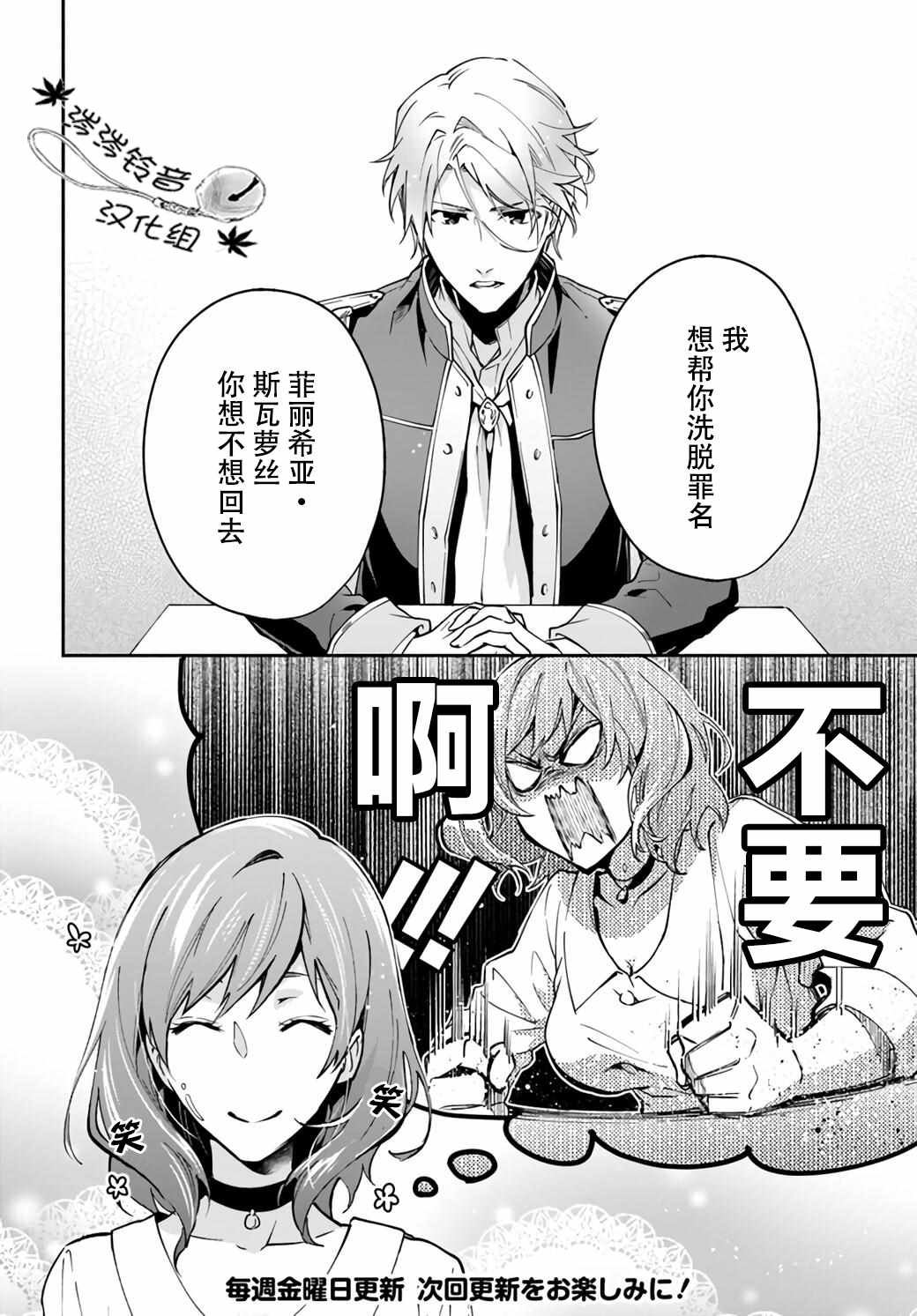 萝丝小姐希望成为平民漫画,第1.3话5图