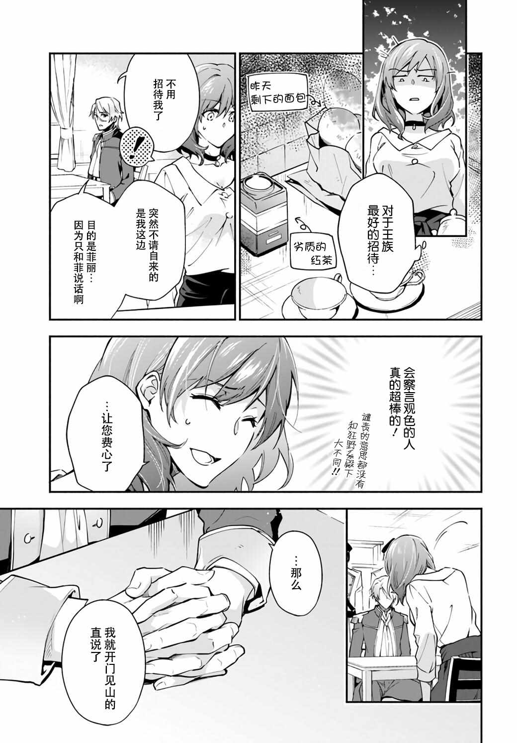 萝丝小姐希望成为平民漫画,第1.3话4图