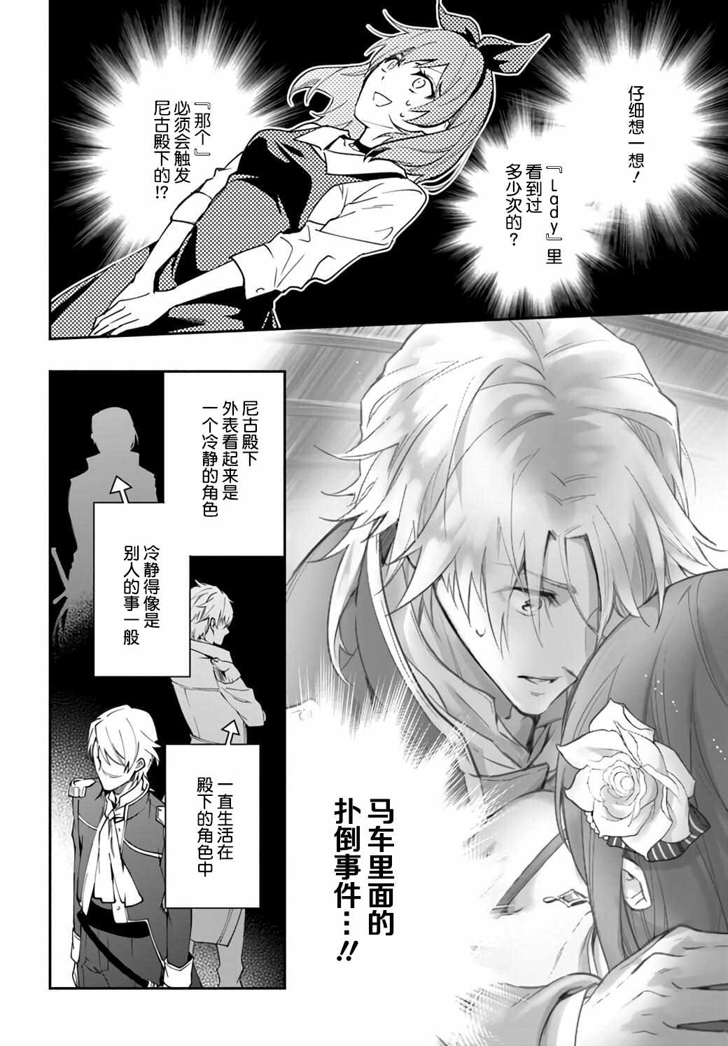 萝丝小姐希望成为平民漫画,第1.3话1图