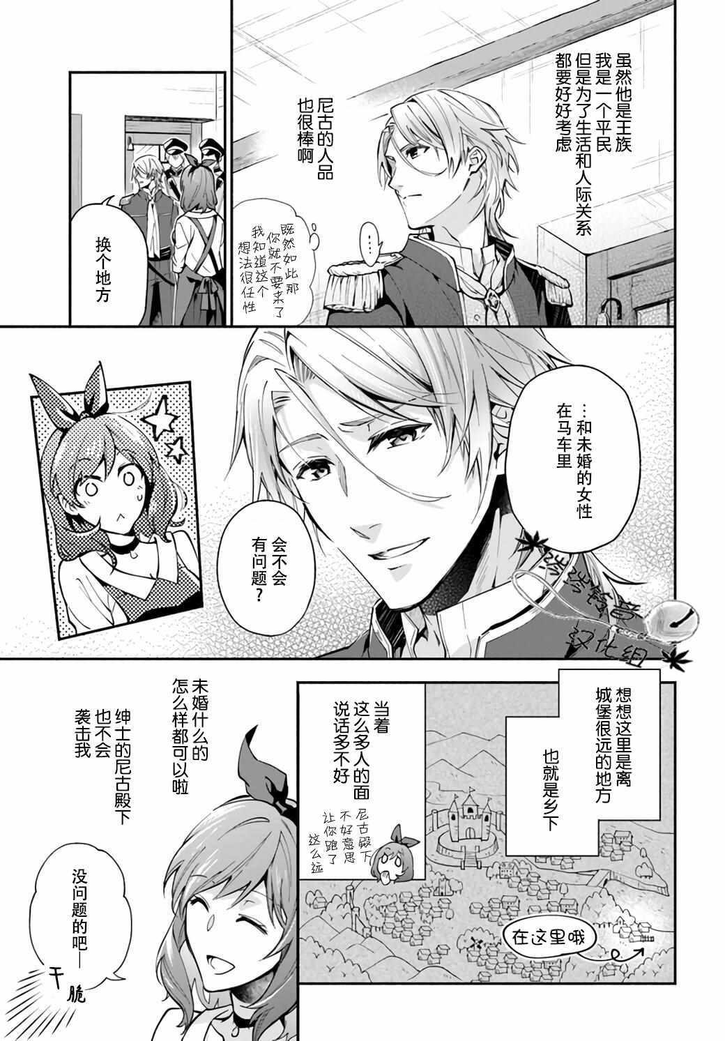 萝丝小姐希望成为平民漫画,第1.3话5图