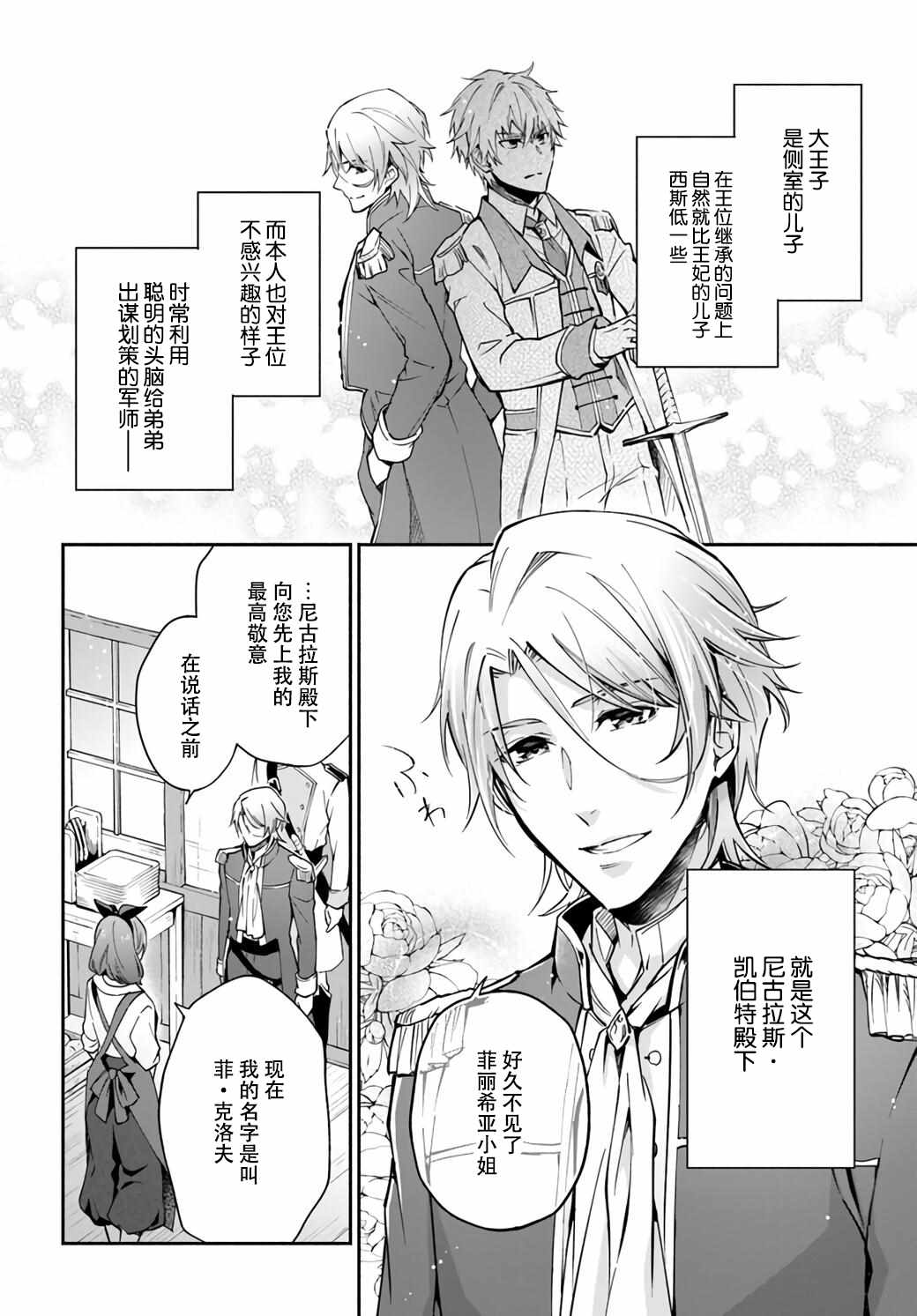 萝丝小姐希望成为平民漫画,第1.3话2图