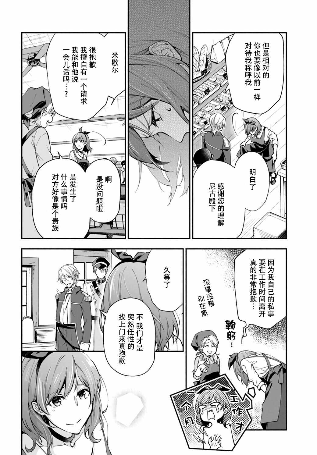 萝丝小姐希望成为平民漫画,第1.3话4图