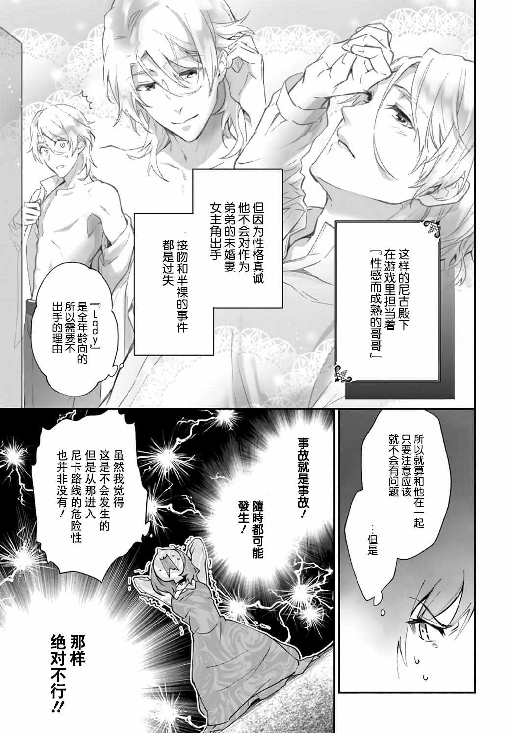 萝丝小姐希望成为平民漫画,第1.3话2图