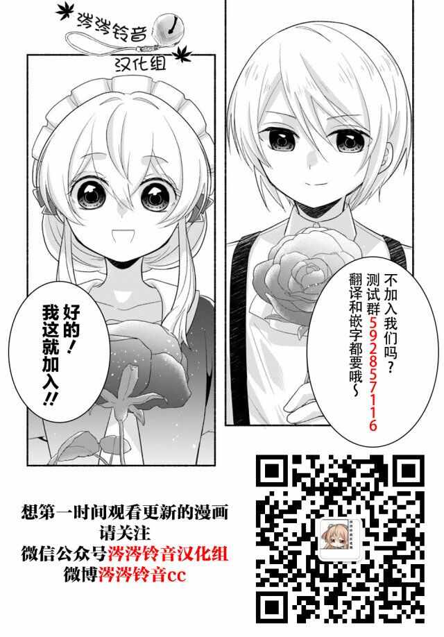 萝丝小姐希望成为平民漫画,第1.3话1图