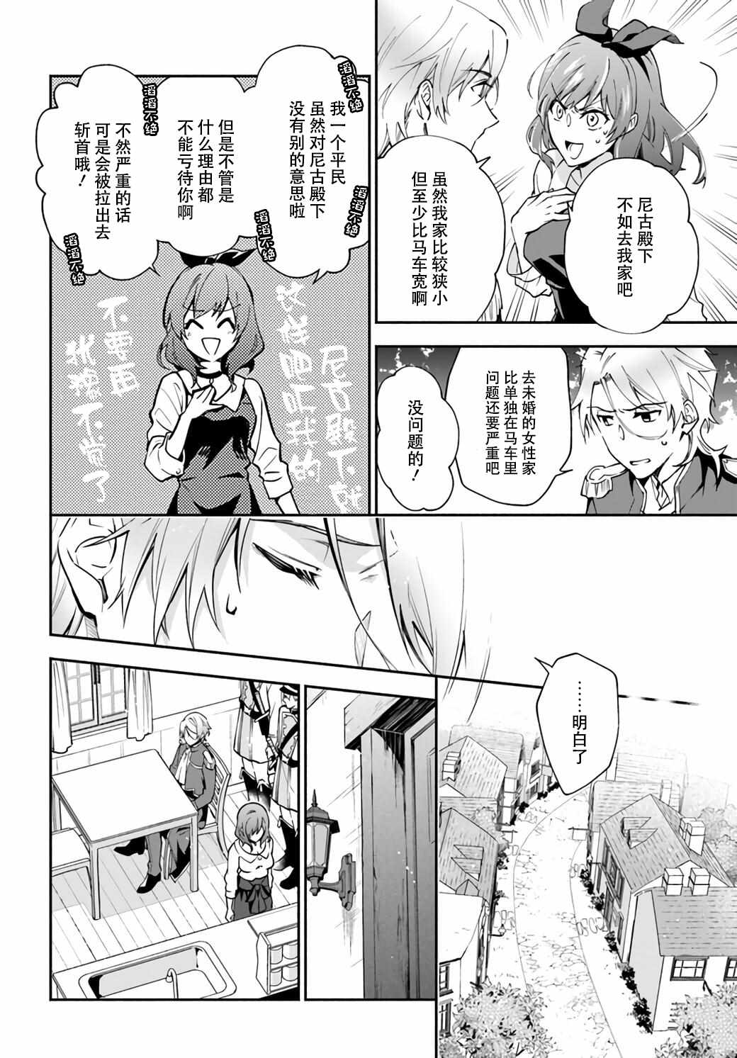 萝丝小姐希望成为平民漫画,第1.3话3图