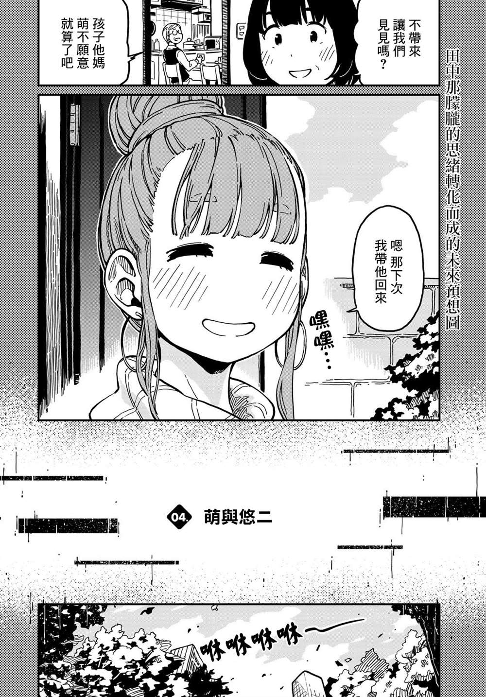 恋爱多少分 漫画,第4话2图