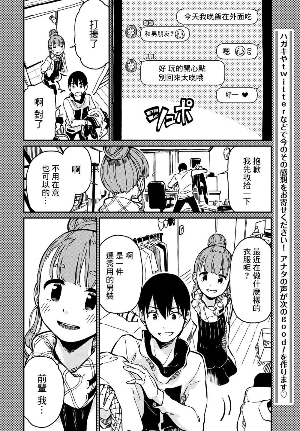 恋爱多少分 漫画,第4话2图