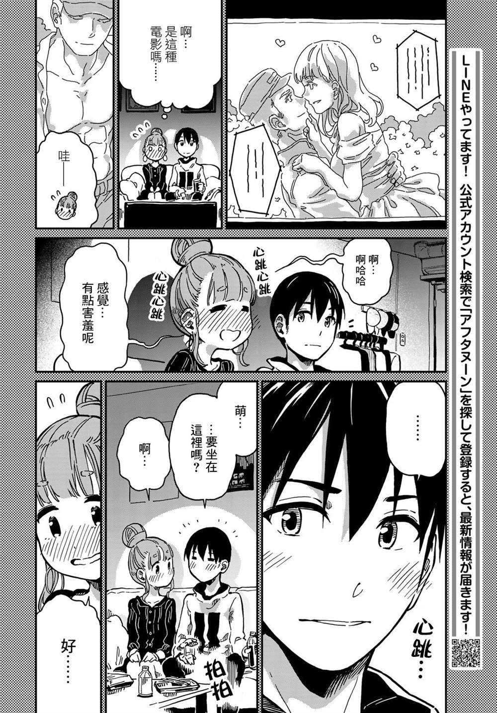 恋爱多少分 漫画,第4话4图