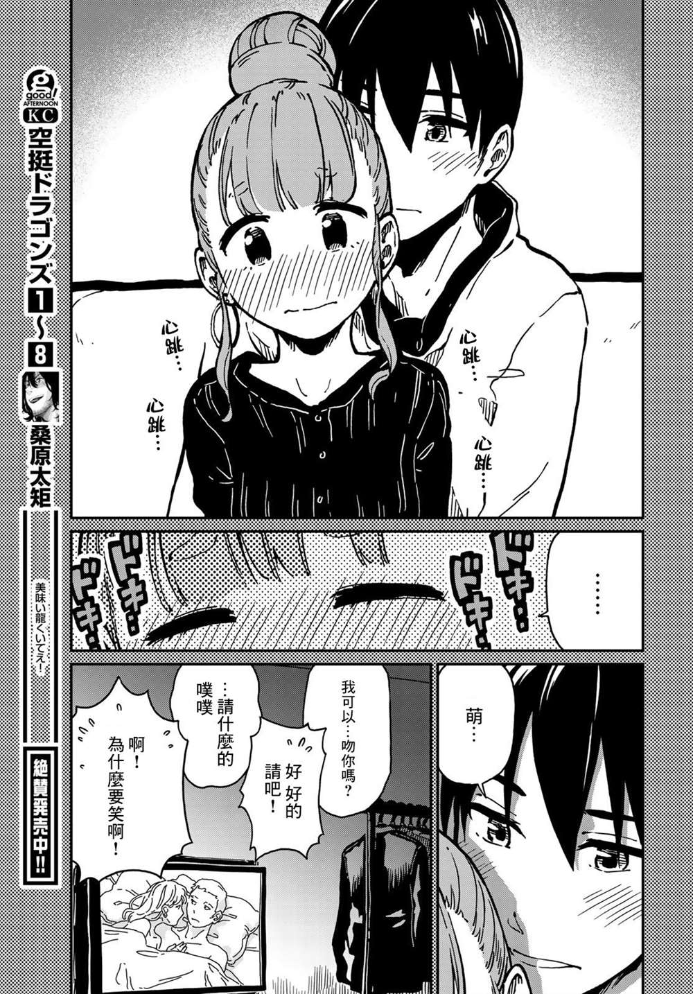 恋爱多少分 漫画,第4话5图