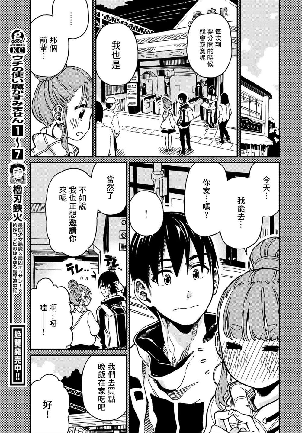 恋爱多少分 漫画,第4话1图