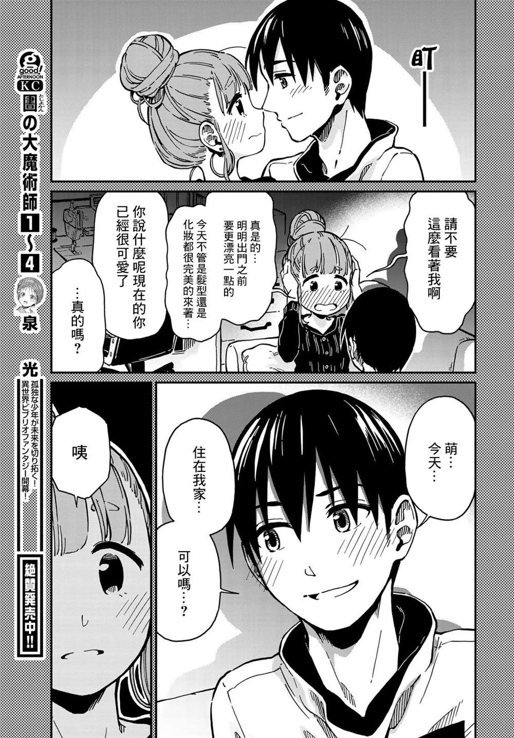 恋爱多少分 漫画,第4话2图