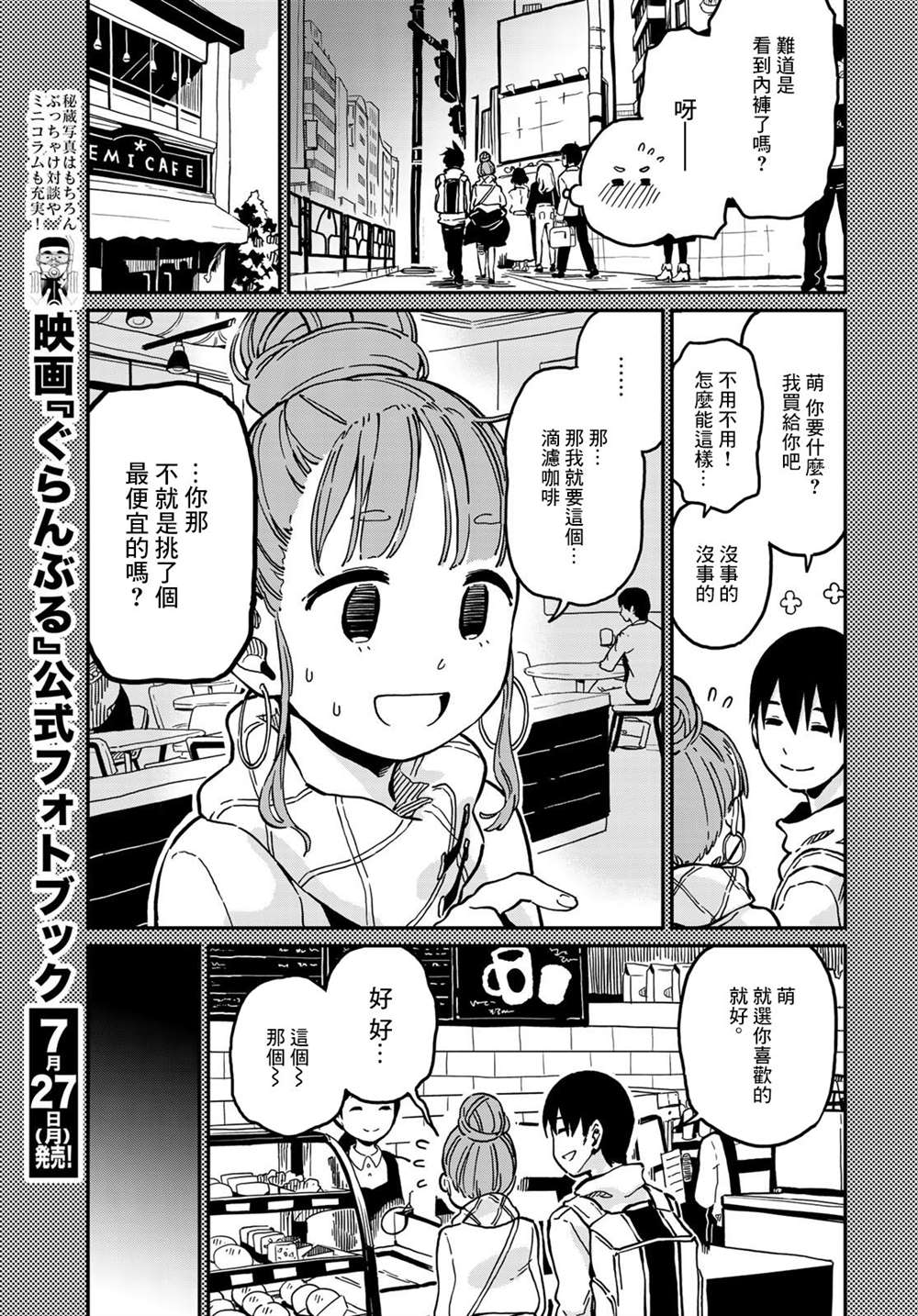 恋爱多少分 漫画,第4话2图