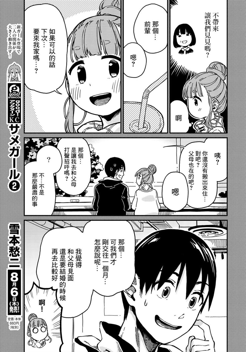 恋爱多少分 漫画,第4话4图