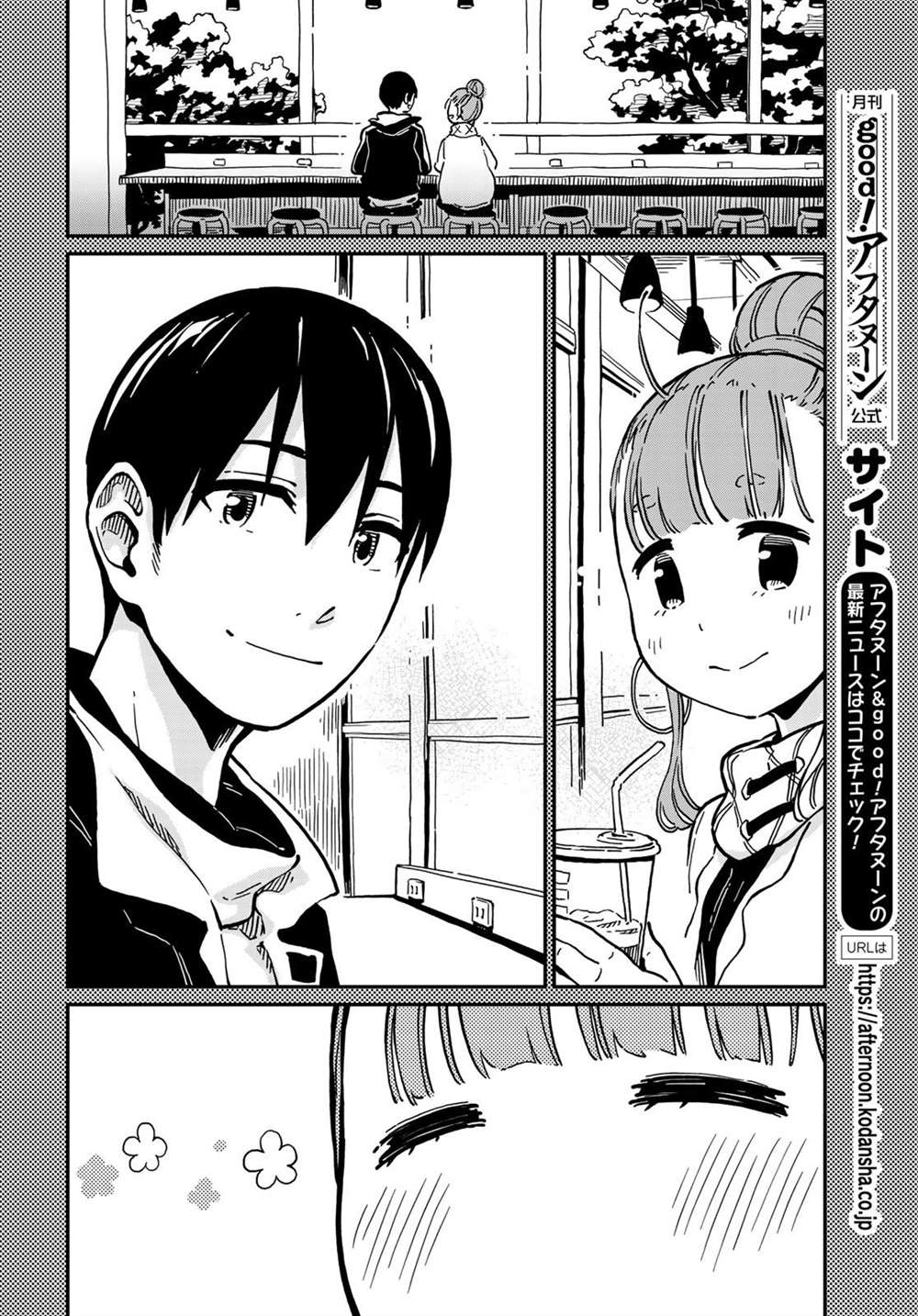 恋爱多少分 漫画,第4话3图