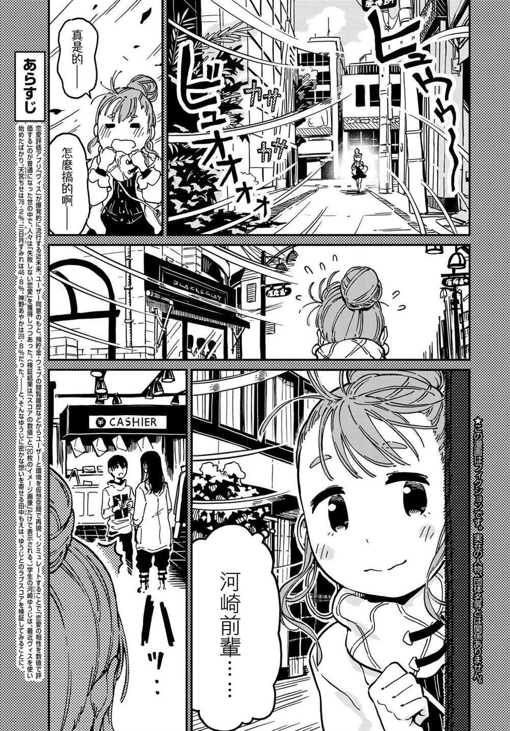 恋爱多少分 漫画,第4话3图