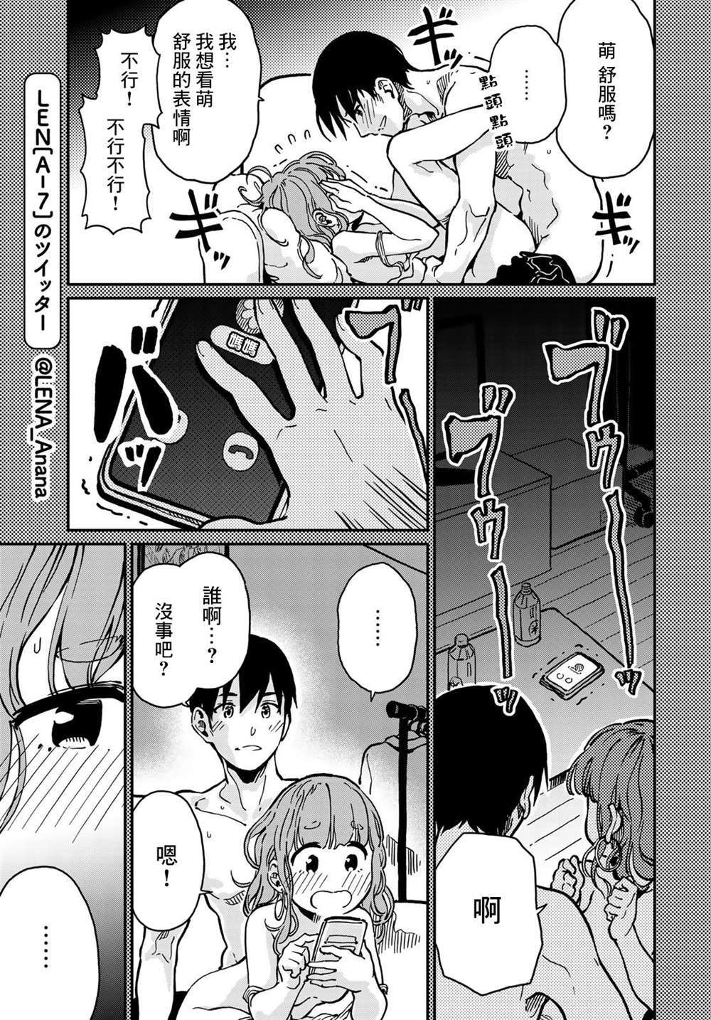 恋爱多少分 漫画,第4话3图