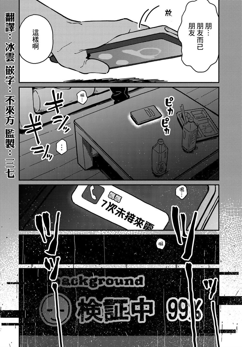 恋爱多少分 漫画,第4话4图