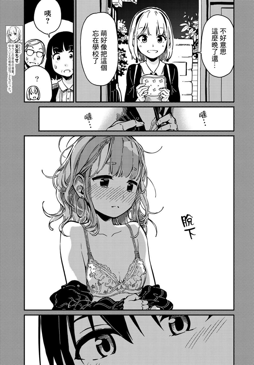 恋爱多少分 漫画,第4话1图