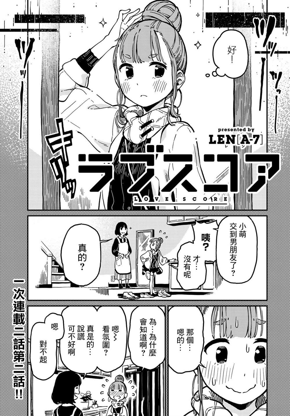 恋爱多少分 漫画,第4话1图