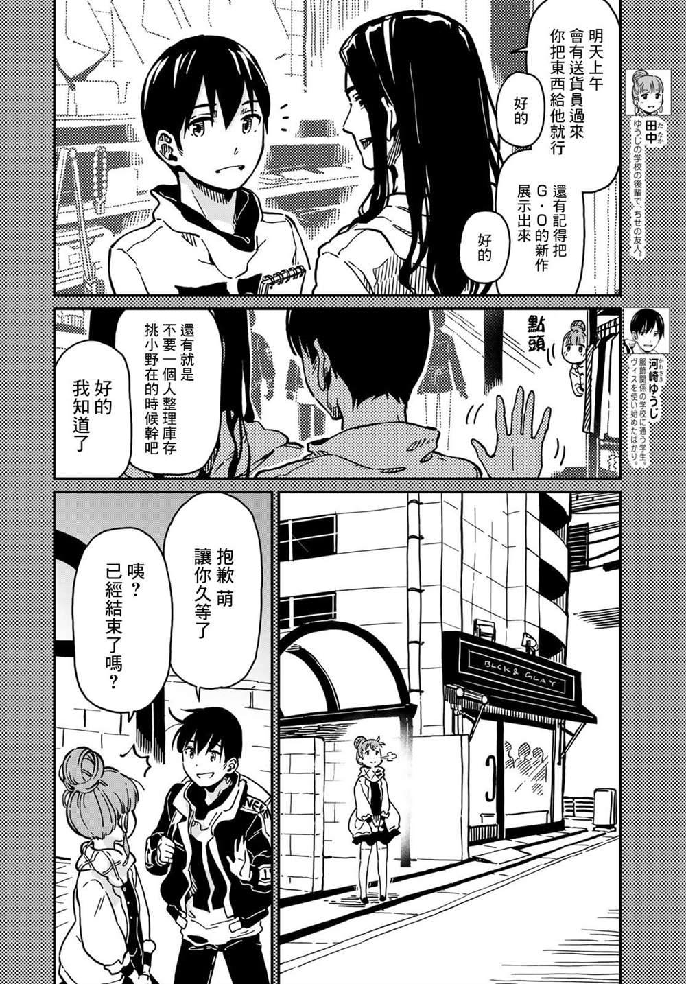 恋爱多少分 漫画,第4话4图