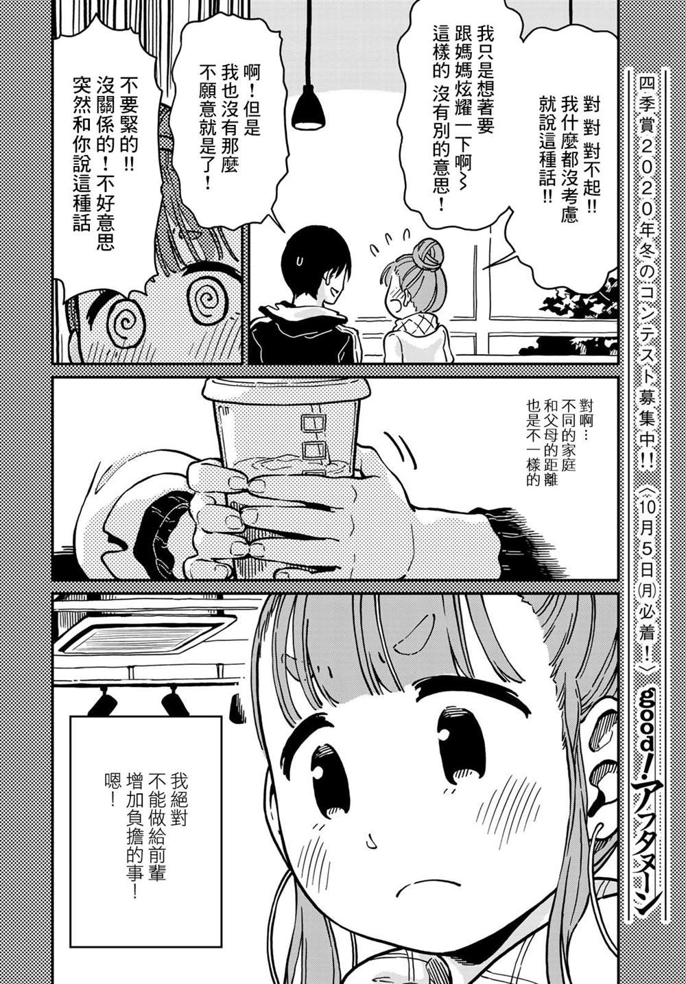 恋爱多少分 漫画,第4话5图