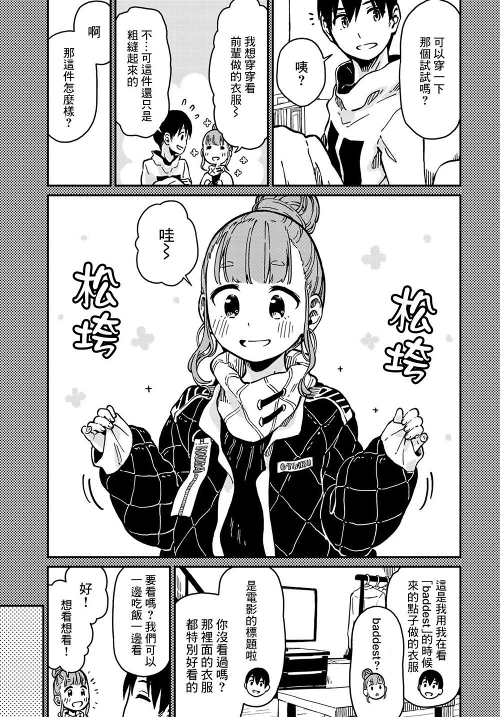 恋爱多少分 漫画,第4话3图