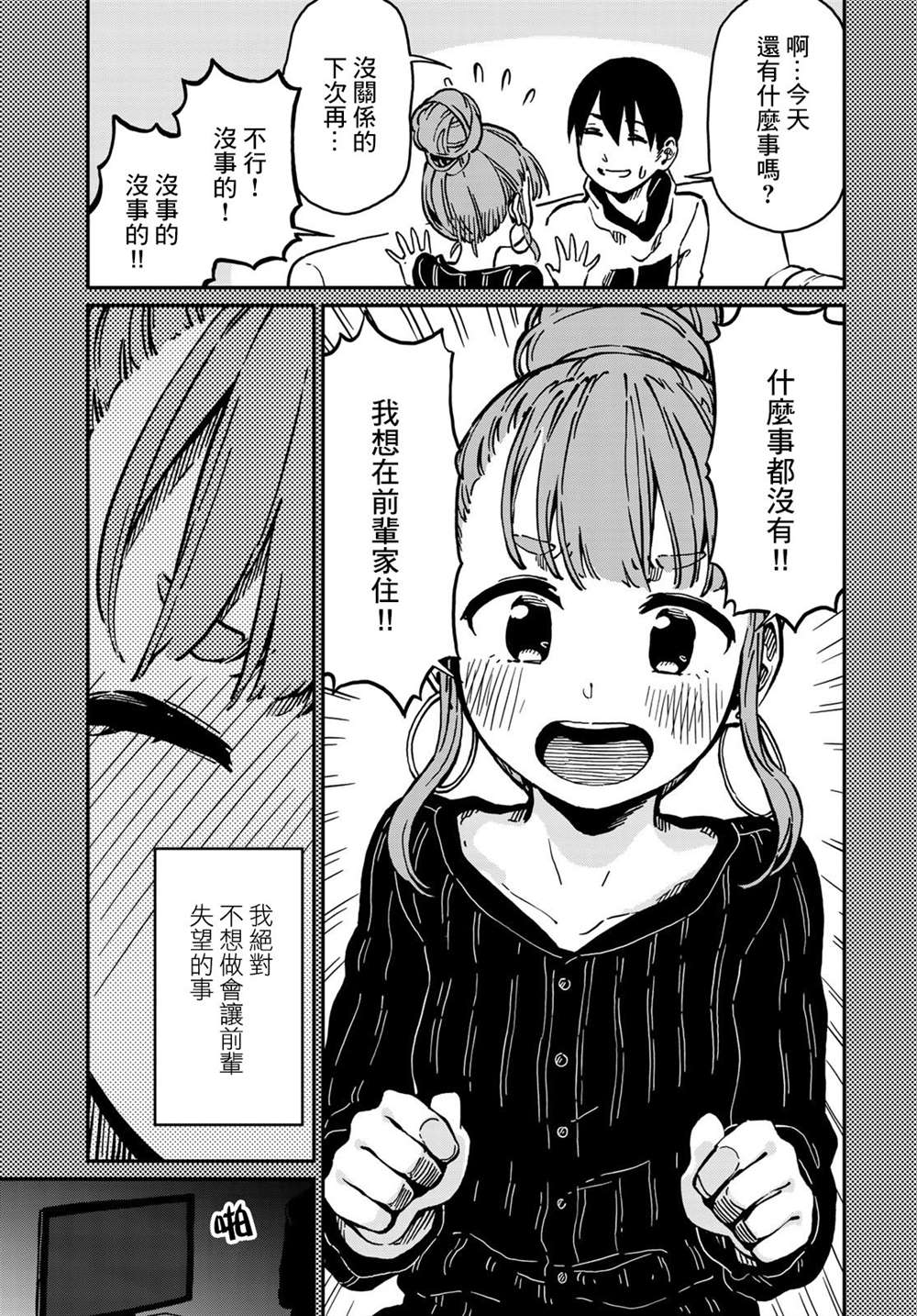 恋爱多少分 漫画,第4话4图