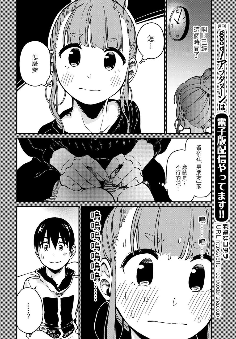 恋爱多少分 漫画,第4话3图