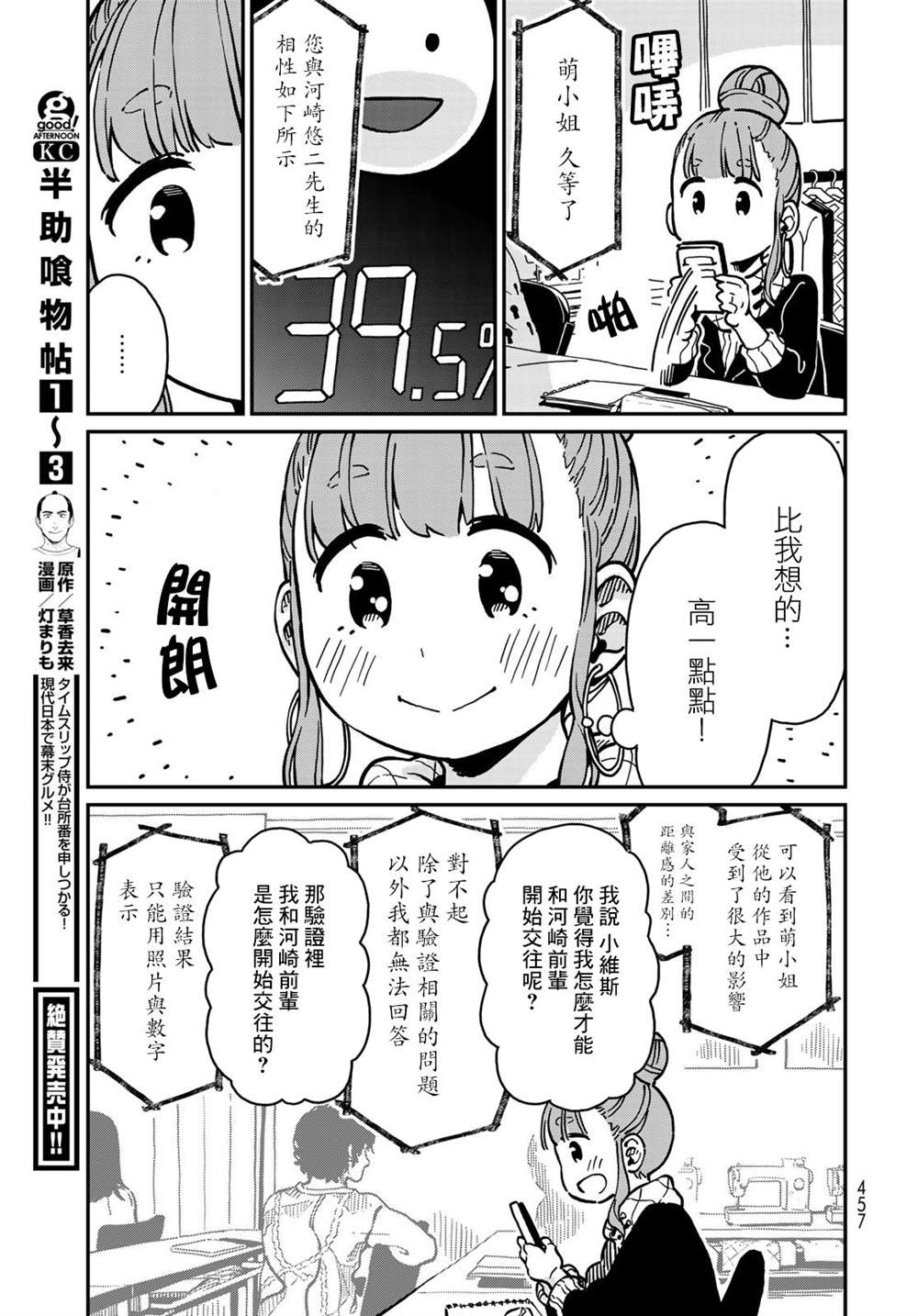 恋爱多少分 漫画,第4话5图