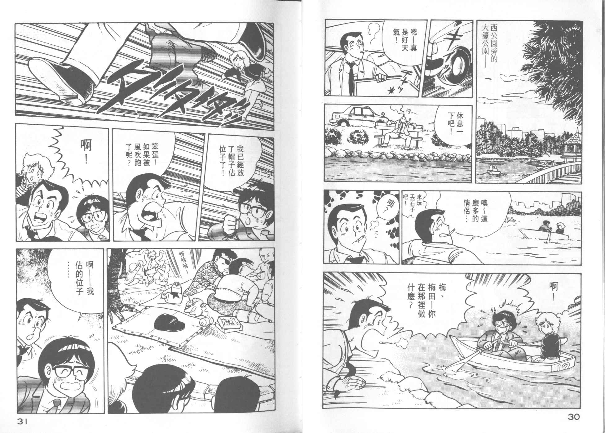 妙厨老爹火锅加盟漫画,第8卷2图