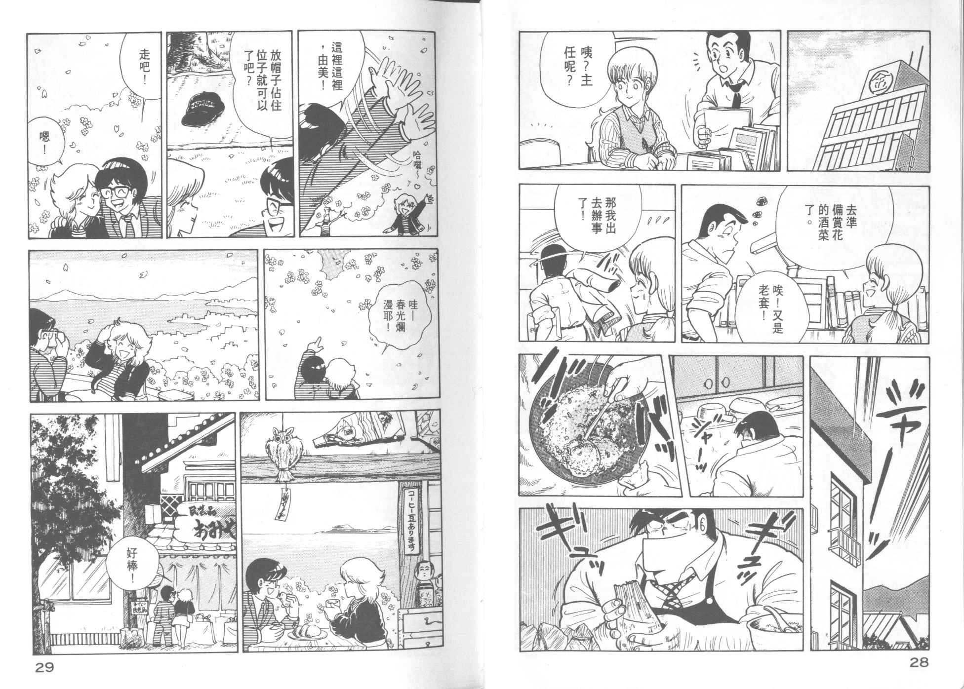 妙厨老爹火锅加盟漫画,第8卷1图