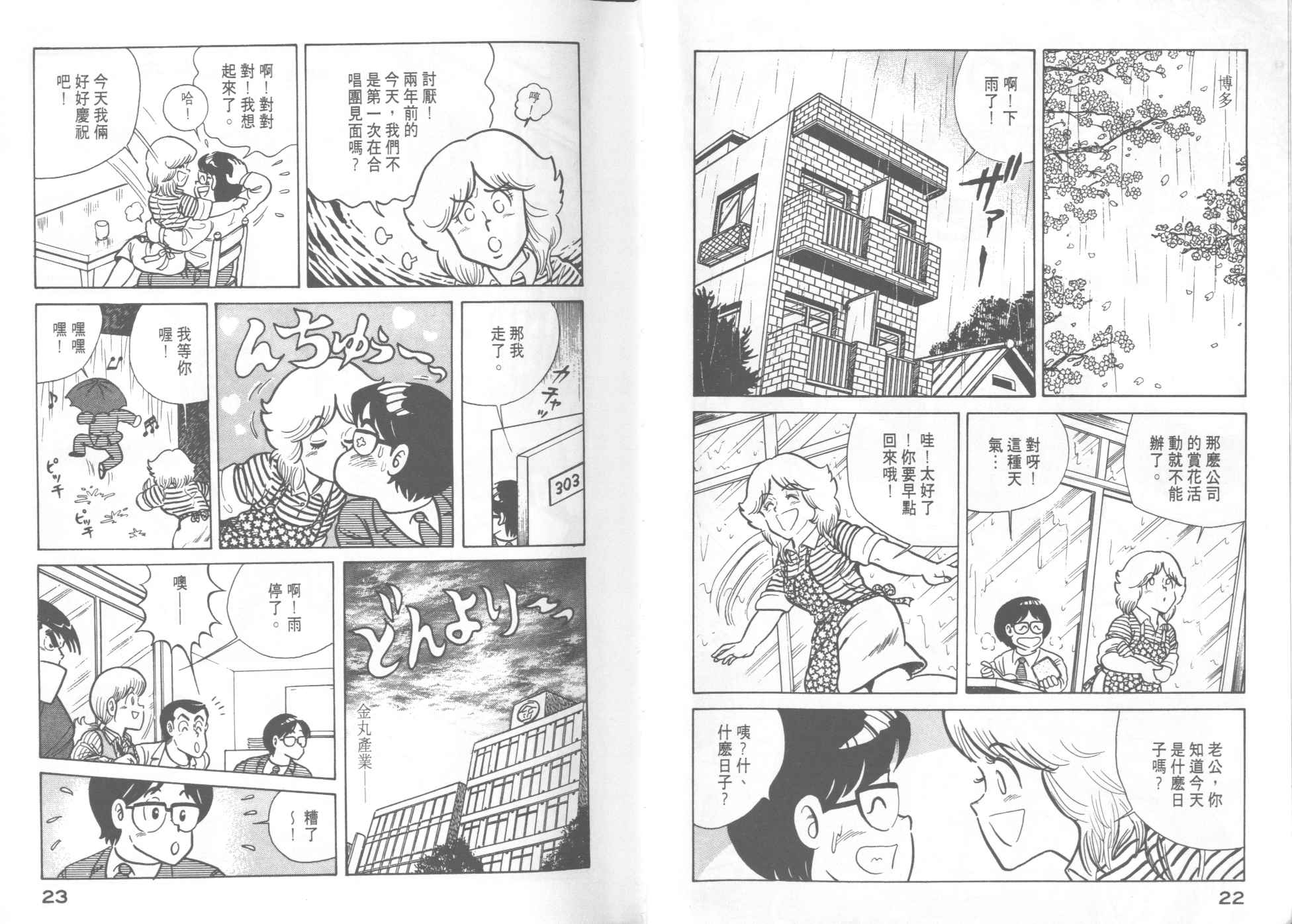 妙厨老爹火锅加盟漫画,第8卷3图