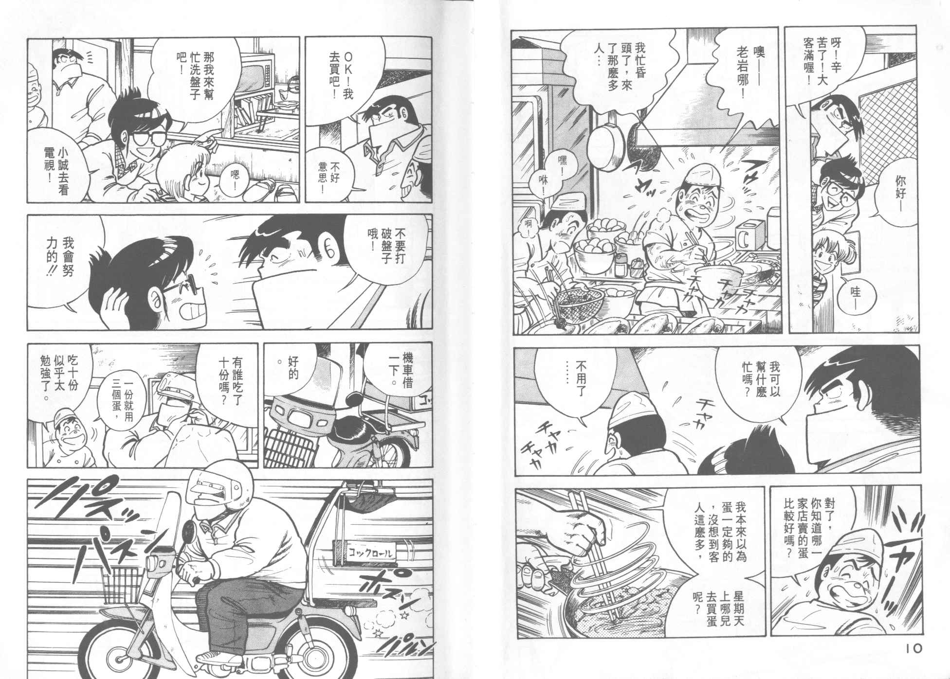 妙厨老爹火锅加盟漫画,第8卷2图