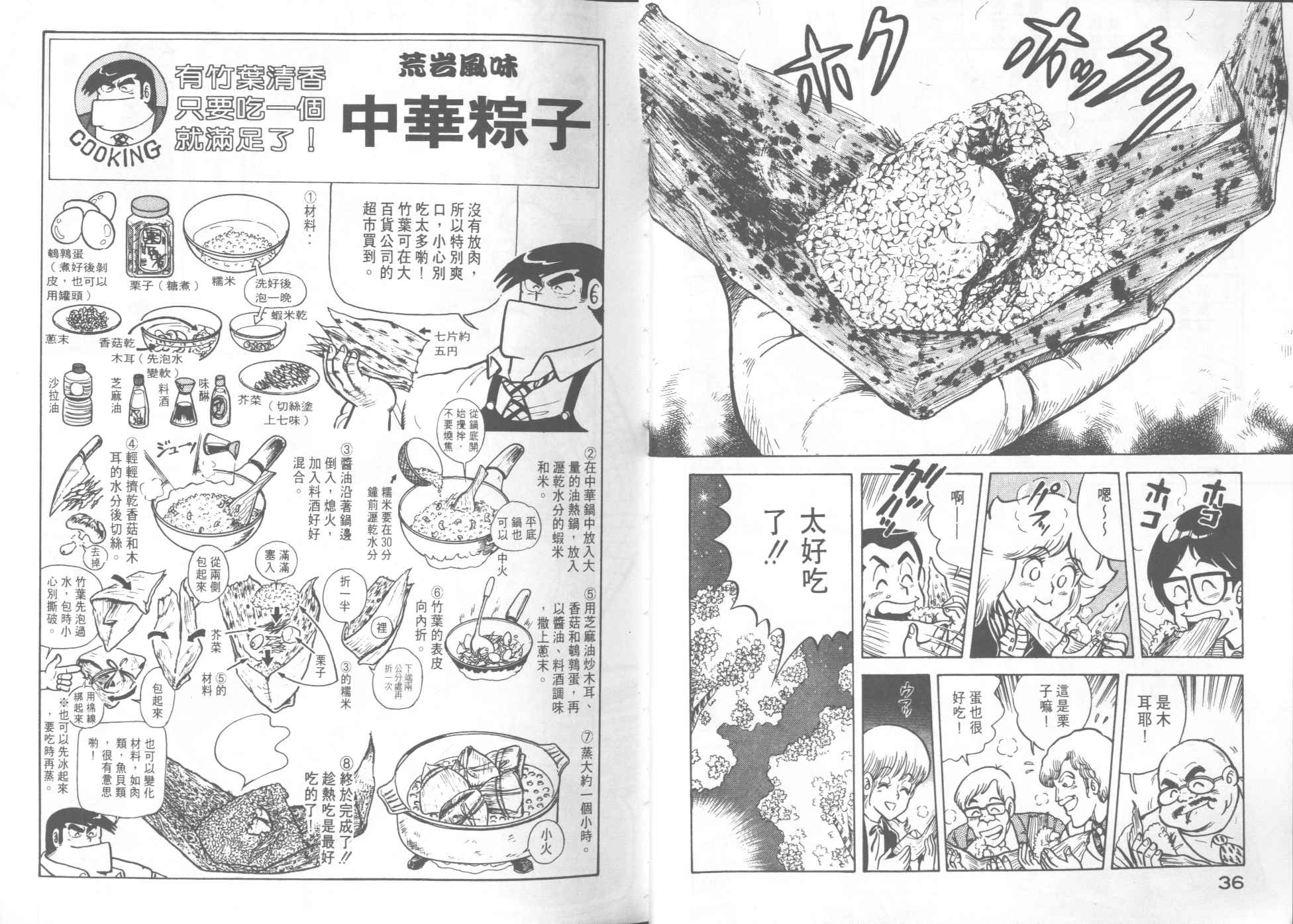 妙厨老爹火锅加盟漫画,第8卷5图