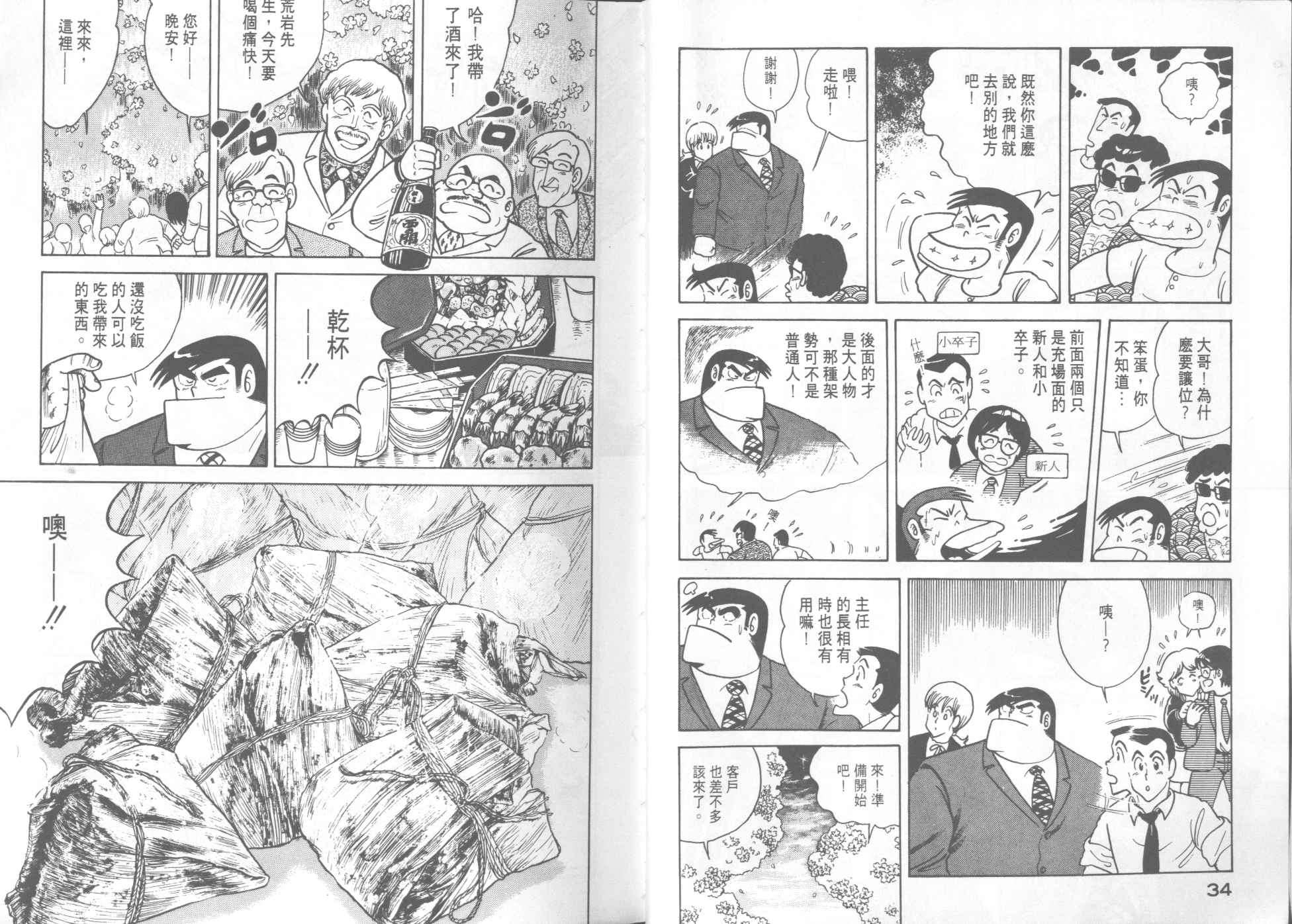 妙厨老爹火锅加盟漫画,第8卷4图