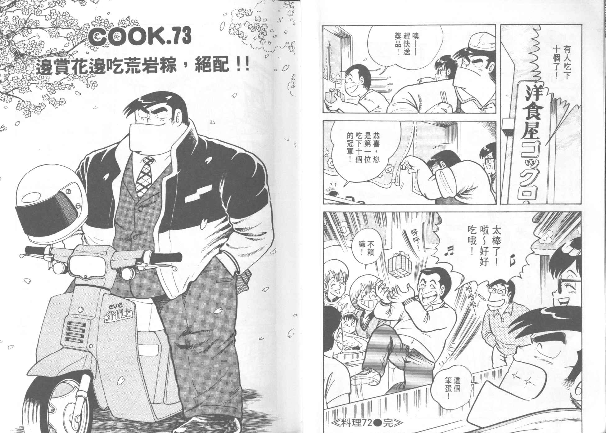 妙厨老爹火锅加盟漫画,第8卷2图