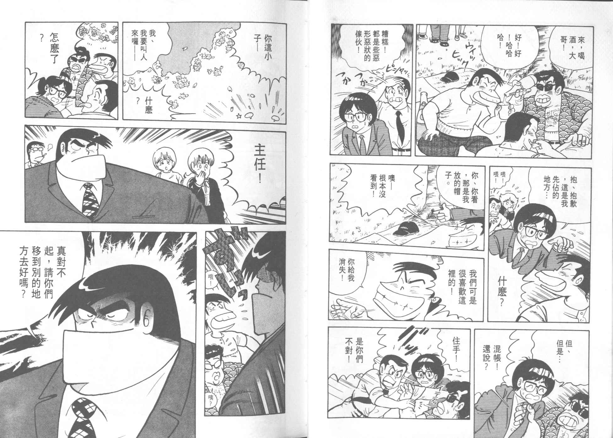 妙厨老爹火锅加盟漫画,第8卷3图