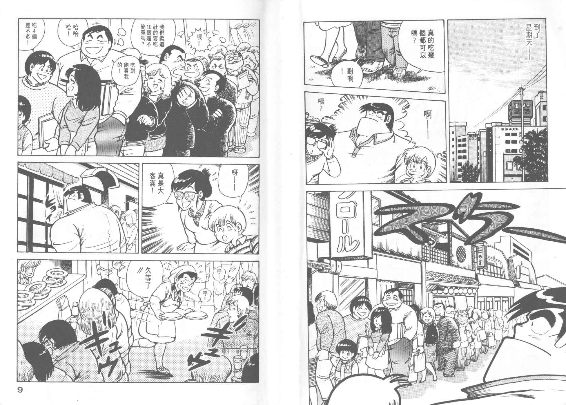 妙厨老爹火锅加盟漫画,第8卷1图