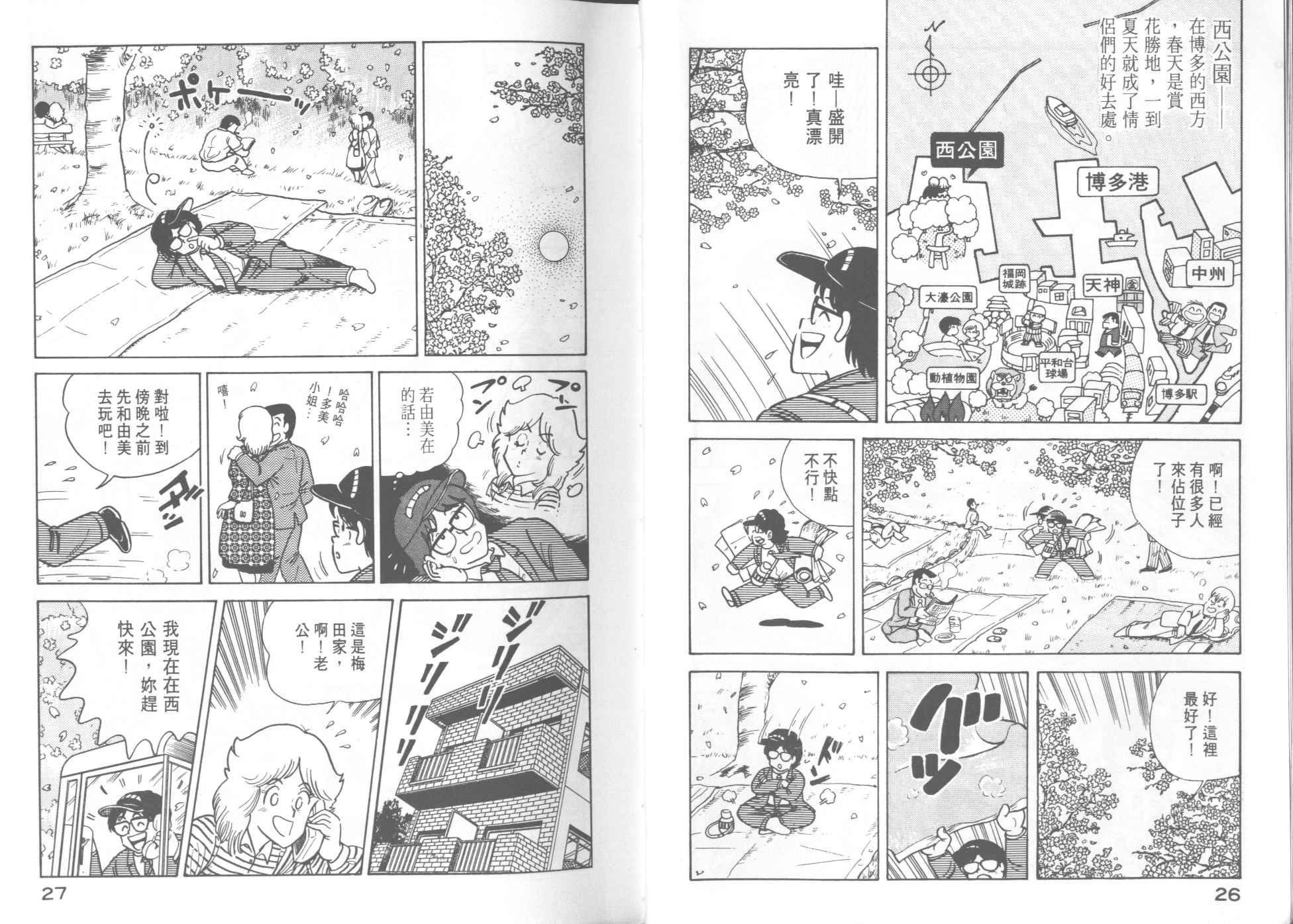 妙厨老爹火锅加盟漫画,第8卷5图