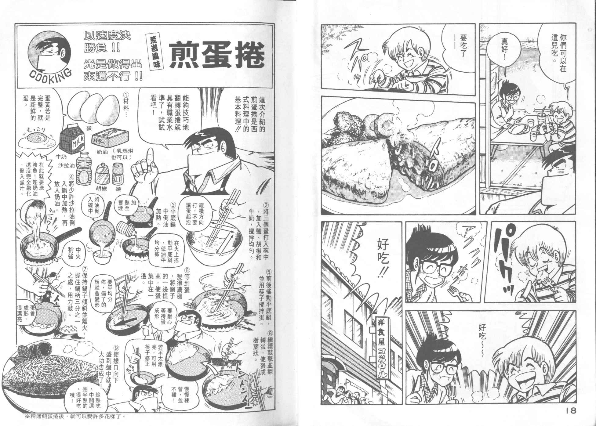 妙厨老爹火锅加盟漫画,第8卷1图