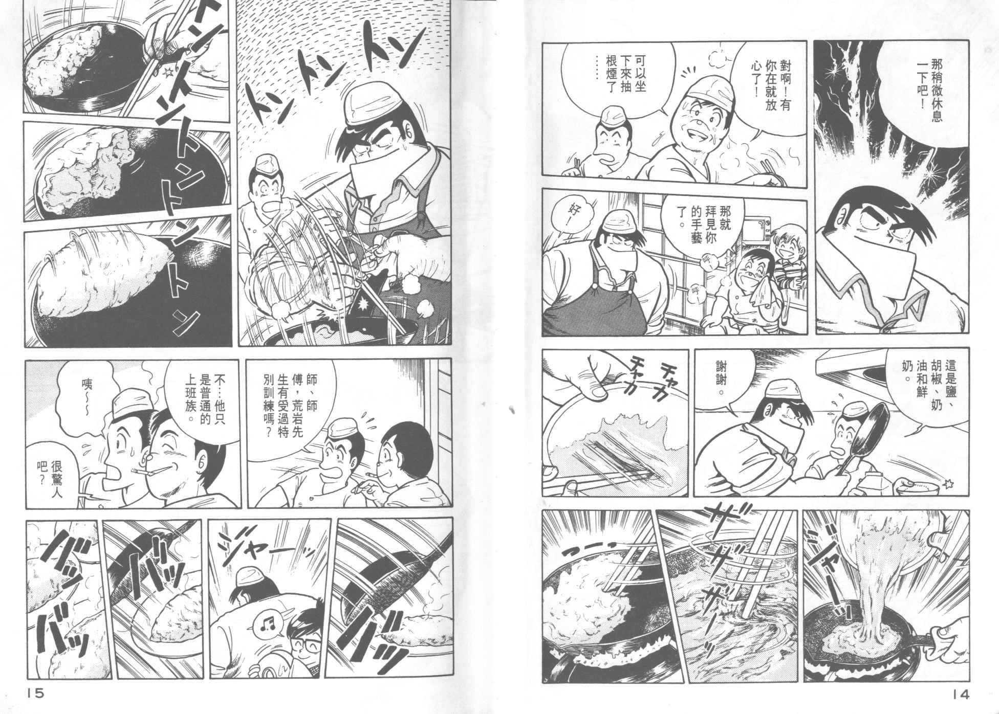 妙厨老爹火锅加盟漫画,第8卷4图