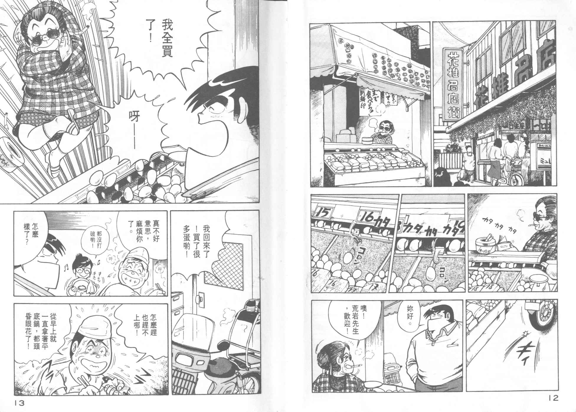 妙厨老爹火锅加盟漫画,第8卷3图