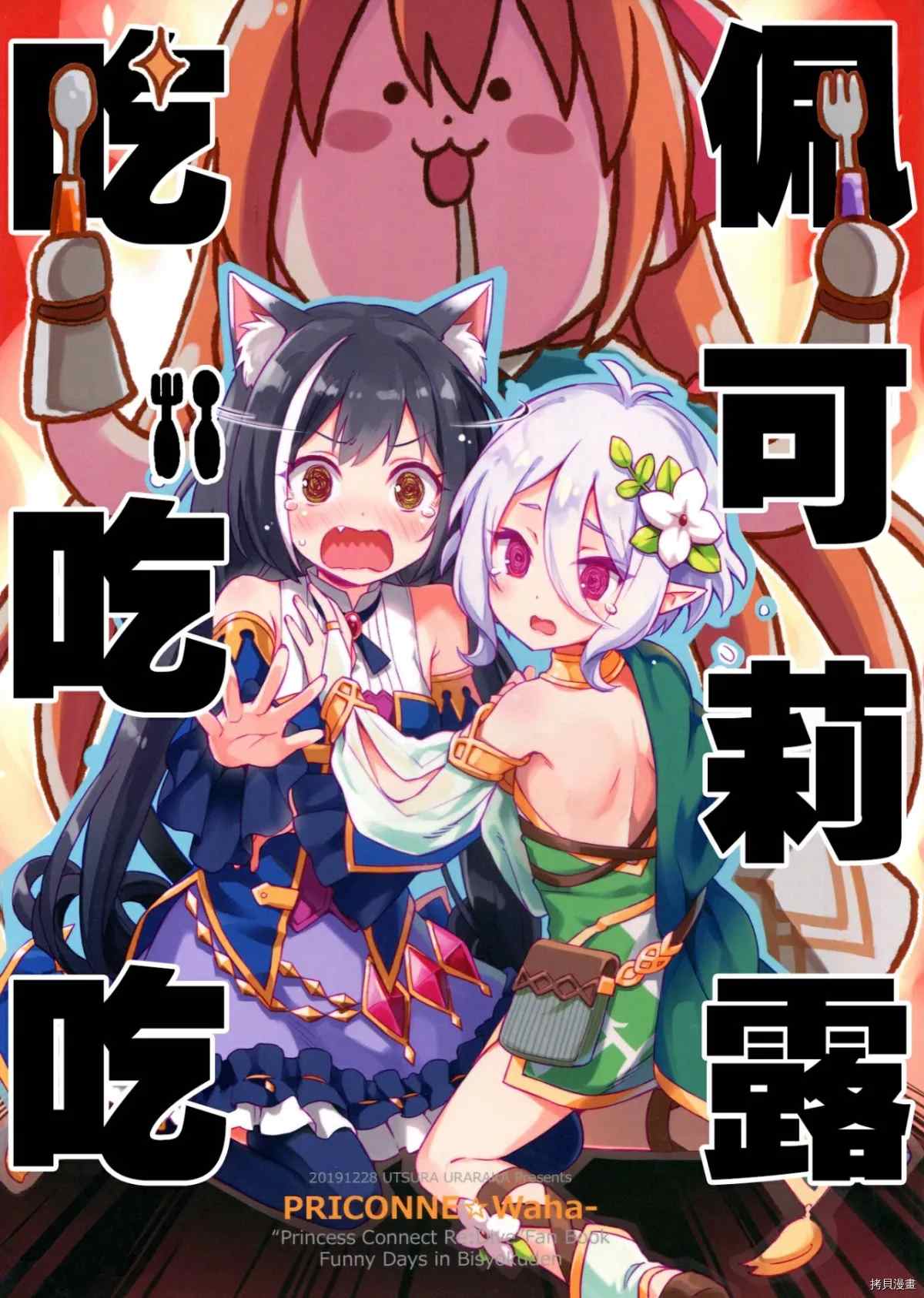 佩可莉露吃吃吃漫画,第1话1图