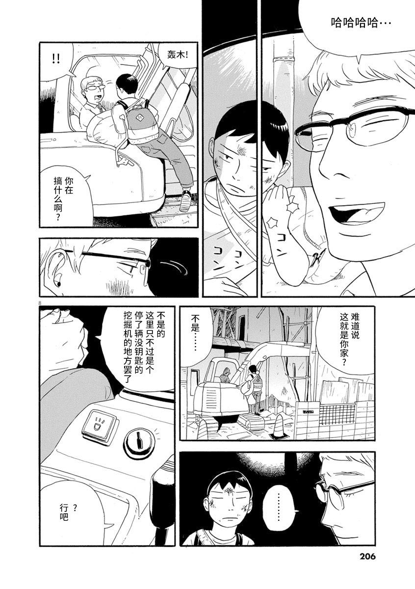 森山中驾校漫画,第10话2图