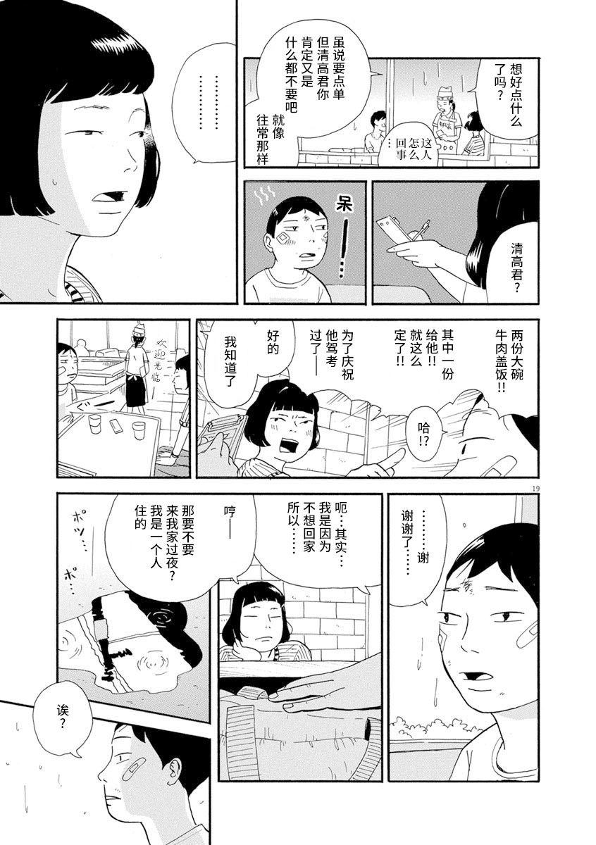 森山中驾校漫画,第10话3图