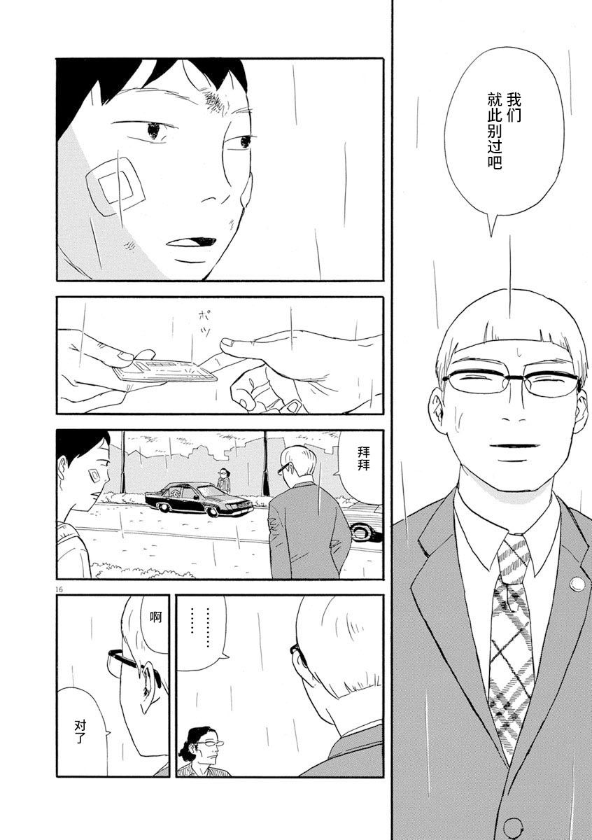 森山中驾校漫画,第10话5图