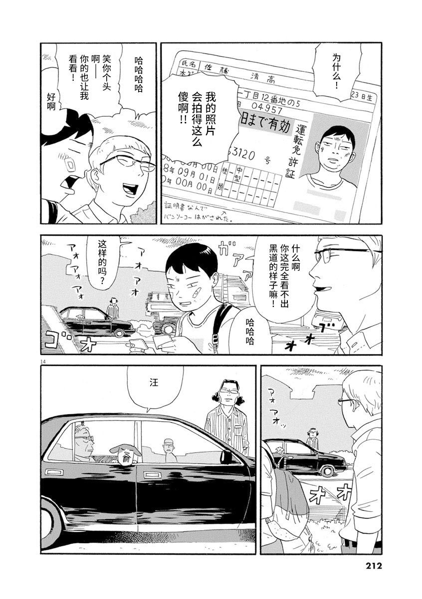 森山中驾校漫画,第10话3图