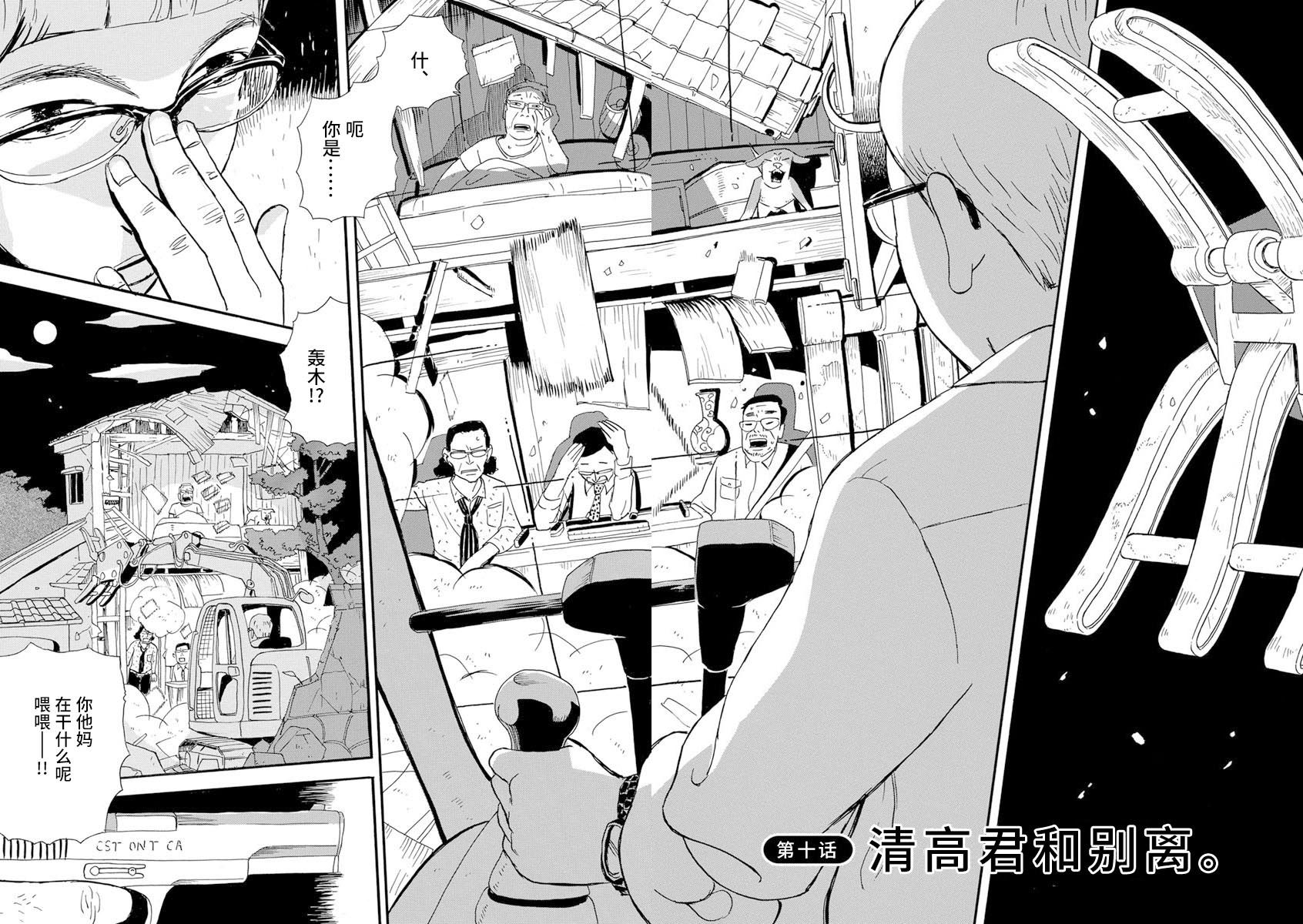 森山中驾校漫画,第10话2图